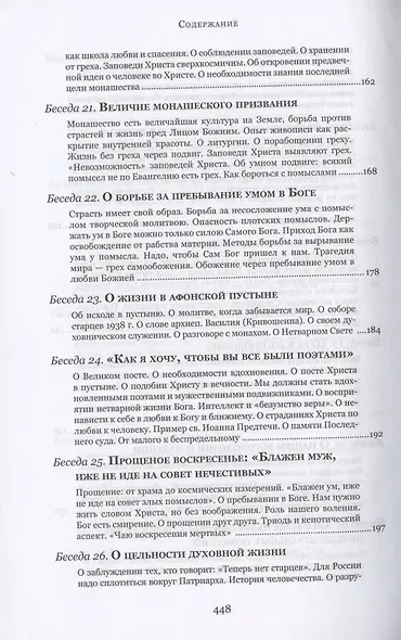 Духовные беседы - фото 6