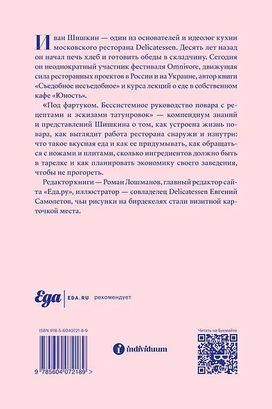 Под фартуком - фото 2