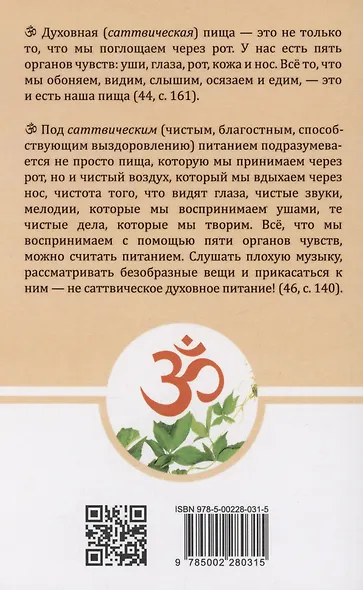 О четырёх видах пищи, процветании и духовности человека [сборник высказываний Шри Сатья Саи Бабы] - фото 2