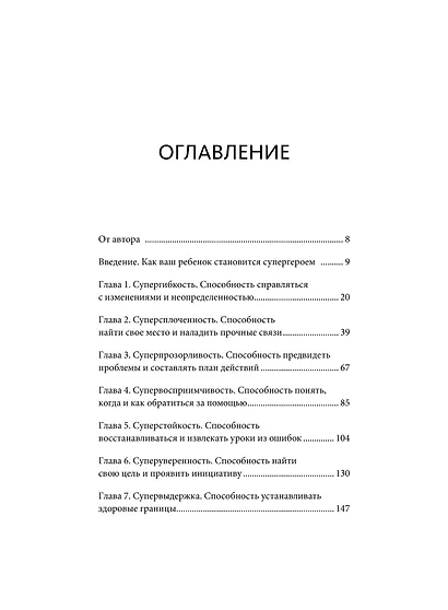Попробуй, ты сможешь! 12 супернавыков для развития инициативности, устойчивости и самостоятельности у школьников - фото 9