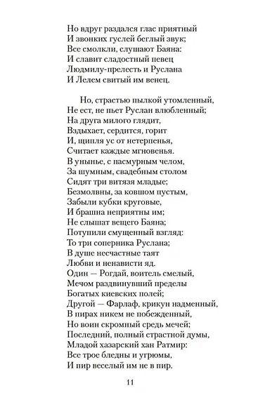 Руслан и Людмила. Сказки. Песни западных славян - фото 14