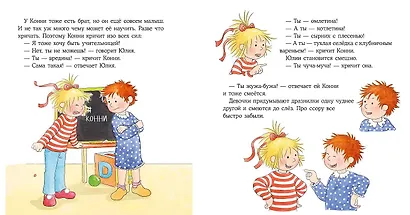 Конни ссорится с подругой - фото 10