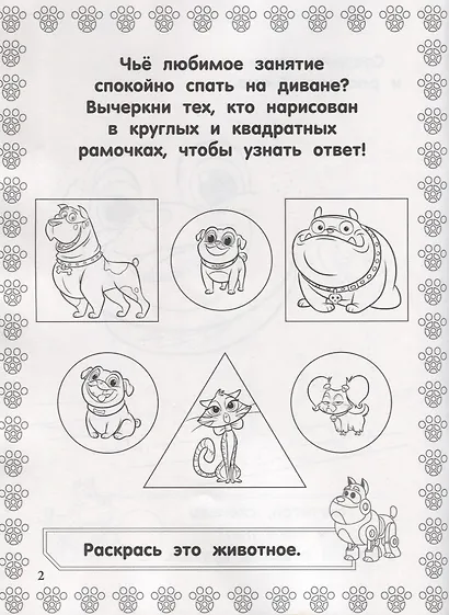 Дружные мопсы. РИР №1815. Развиваюсь и расту - фото 3