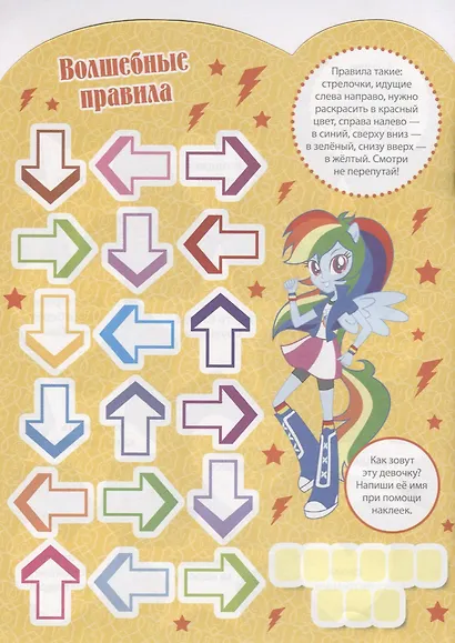 Мой маленький пони.  КСН №1807. Развивающая книжка с наклейками - фото 3