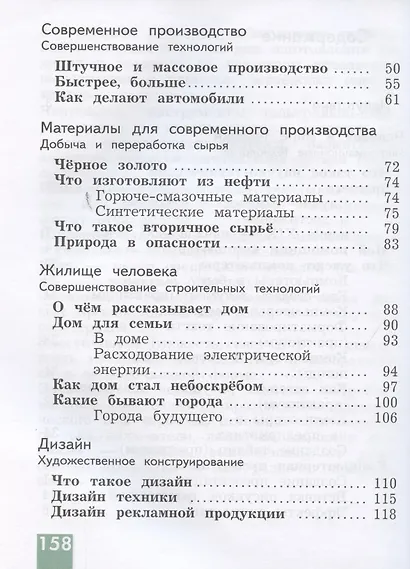 Технология. 4 класс. Учебник - фото 3