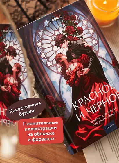 Красное и черное. Вечные истории. Young Adult - фото 5