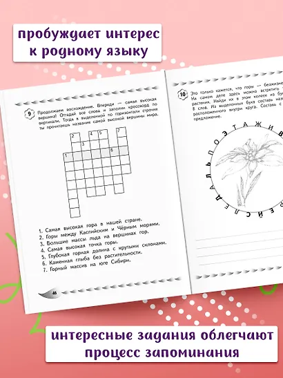 Говорю грамотно. Развитие речевого потенциала: для детей 8-10 лет - фото 6