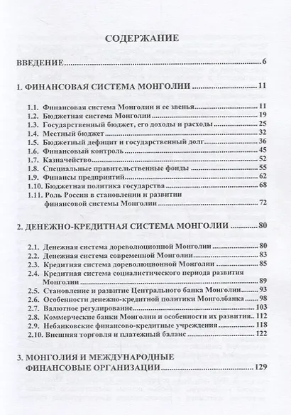 Финансово-кредитная система Монголии - фото 2