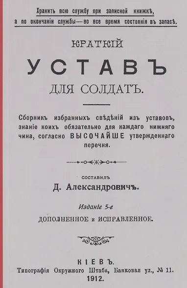 Краткий устав для солдат - фото 1