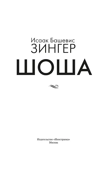 Шоша - фото 9