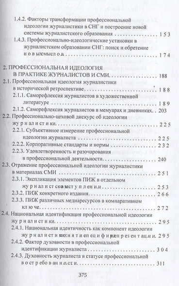 Профессиональная идеология журналистики - фото 4
