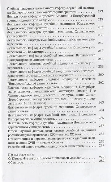 Отечественная судебная медицина с древности до наших дней - фото 5
