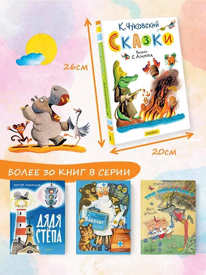 Сказки. Рисунки С. Алимова - фото 8