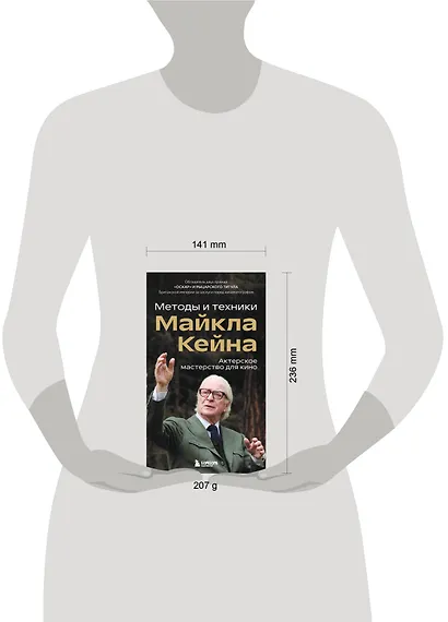 Актерское мастерство для кино. Методы и техники Майкла Кейна - фото 7