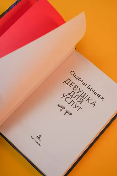 Девушка для услуг - фото 10