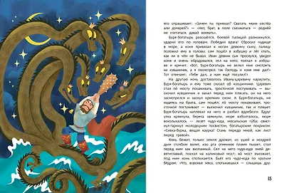Русские народные сказки о богатырях: в адаптации - фото 4