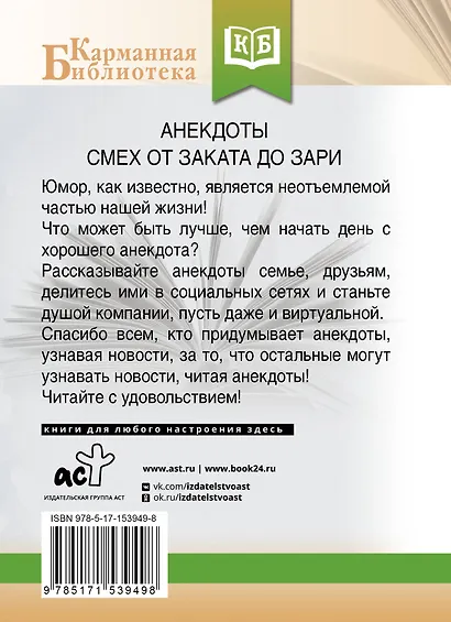Анекдоты. Смех от заката до зари - фото 2