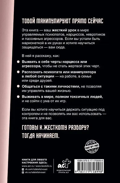 Психопаты, невротики, нарциссы: секреты взаимоотношений - фото 2