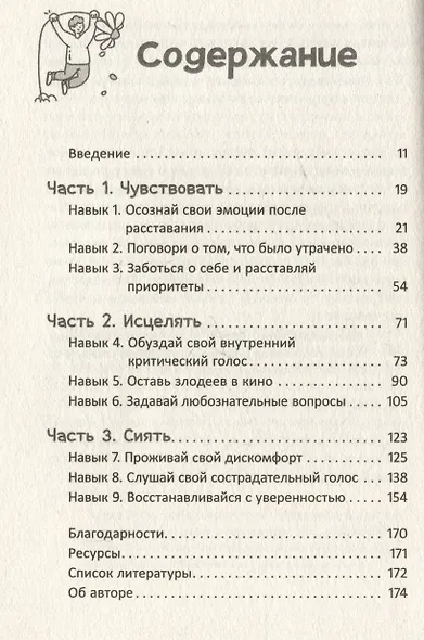 Руководство по выживанию после расставания для подростков: как справиться с сильными эмоциями, развить любовь к себе и обрести уверенность - фото 3