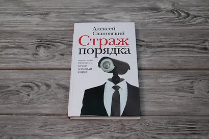 Страж порядка - фото 5