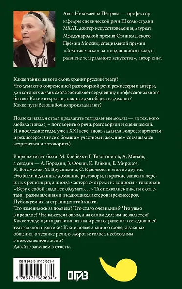 Тайны русской речи - фото 2