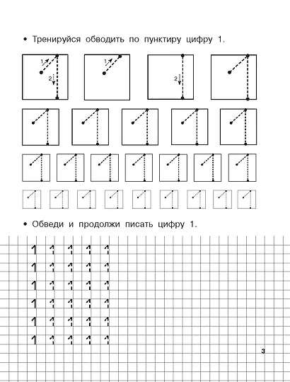 Учимся писать цифры по опорным точкам. 4-5 лет - фото 6