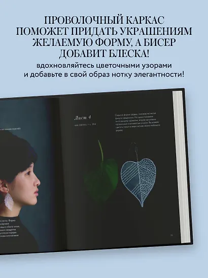 Цветы и листья. Объемные вышитые украшения на прозрачной основе - фото 6