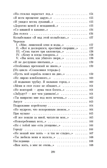 Но все-таки услышат голос мой... - фото 11