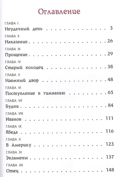 Детство Темы - фото 2