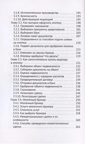 Как выгодно оформить ипотеку. Все, что нужно знать, чтобы выгодно оформить ипотеку и избежать отказа - фото 5