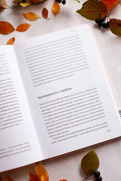 Освобождение чувств. Как преодолеть последствия негативного детского опыта и не дать ему разрушить вашу жизнь - фото 10