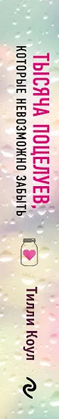 Тысяча поцелуев, которые невозможно забыть - фото 7
