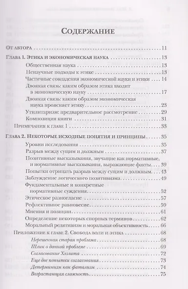 Этика как общественная наука : моральная философия общественного сотрудничества - фото 2