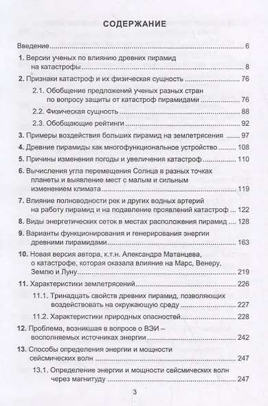 Древние пирамиды – ключ к подавлению катастроф - фото 2