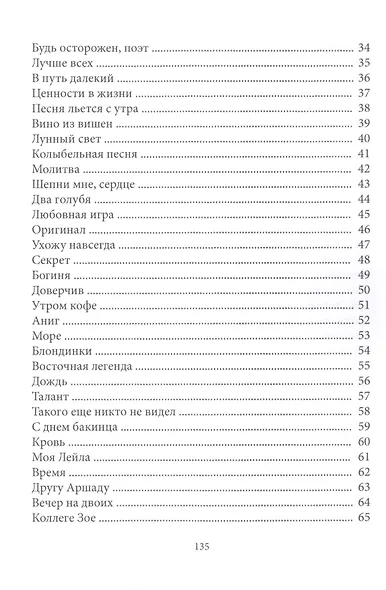 Восточные мотивы - фото 3