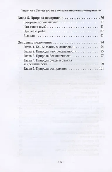 Учитесь думать с помощью мысленных экспериментов - фото 3