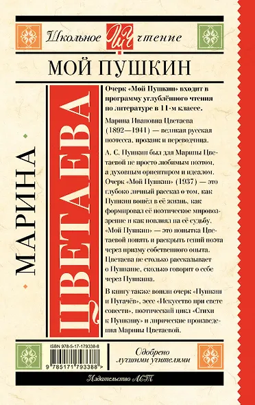 Мой Пушкин - фото 2