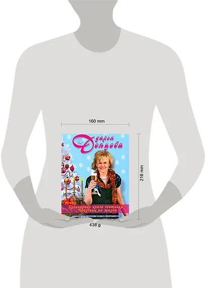 Кулинарная книга лентяйки-3: Праздник по жизни. (Новогоднее - фото 2
