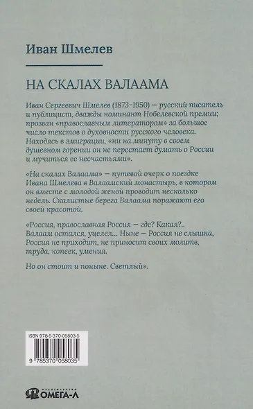 На скалах Валаама - фото 2