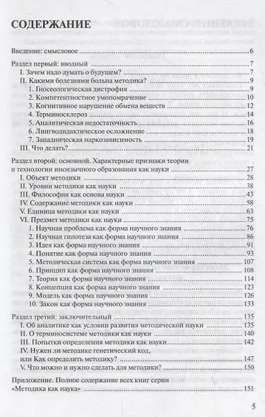Методика как наука будущего. Краткая версия новой концепции. - фото 2