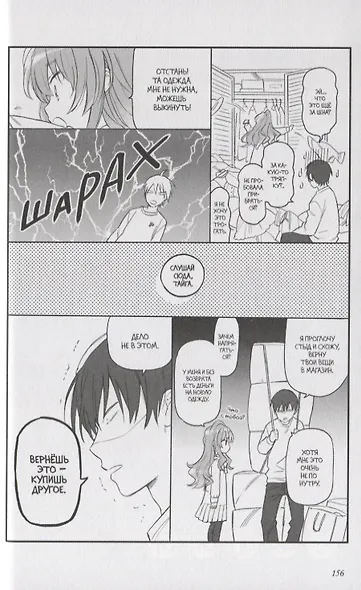 Торадора! Том 8 (Toradora! / Тигр и Дракон). Манга - фото 6