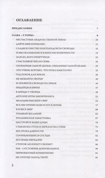 "Тайны Вечной Книги". Том 8. Каббалистический комментарий к Торе - фото 2
