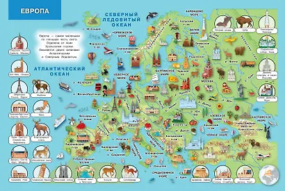Атлас мира. Моя первая энциклопедия с наклейками - фото 3