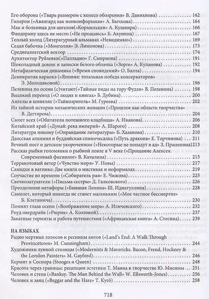 Ижицы на сюртуке из снов: книжная пятилетка - фото 4