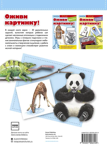 Оживи картинку! Животные - фото 2