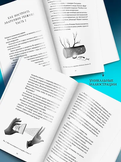 Как я спас мир за неделю - фото 6