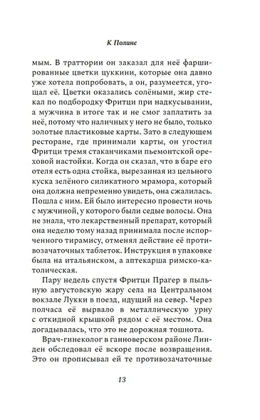 К Полине - фото 10