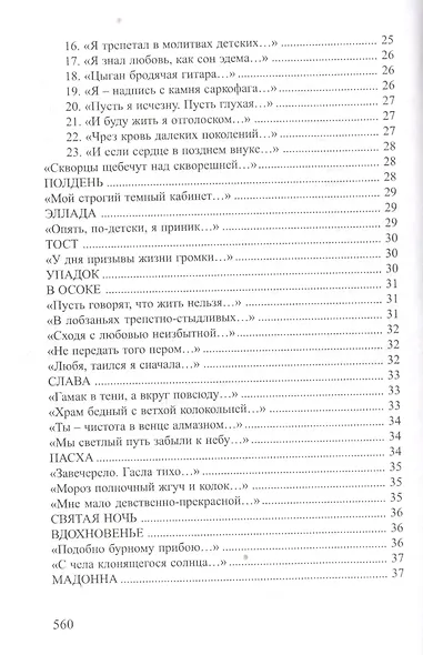 Гибель Атлантиды Стихотворения поэма (СеребВекПарал) Голохвастов - фото 4