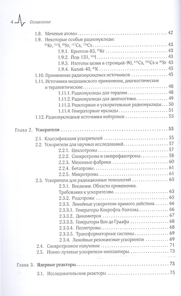 Источники ионизирующих излучений - фото 3