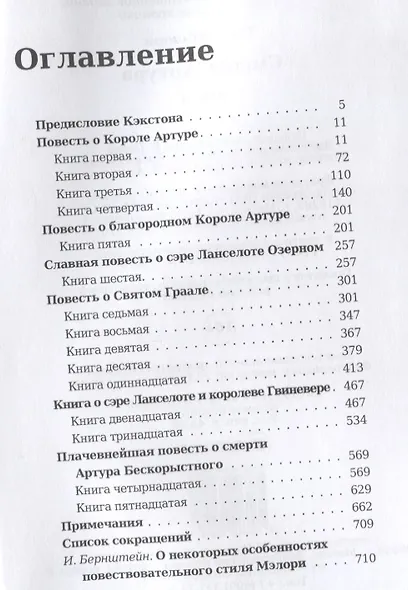 Смерть Артура. Роман - фото 2